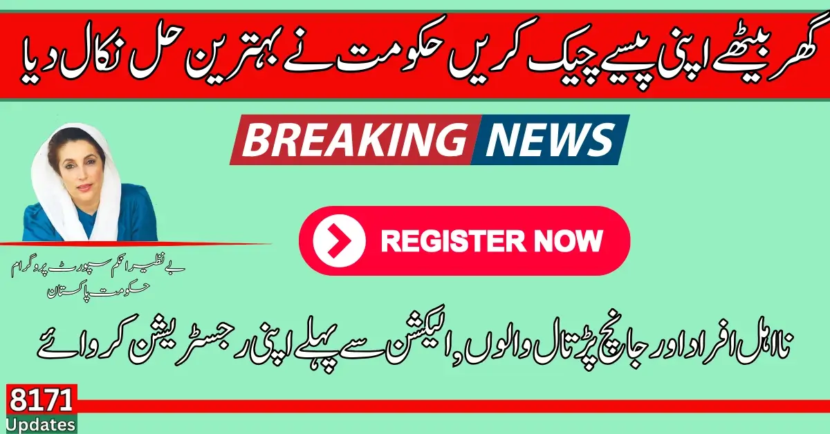 TODAY BREAKING NEWS: BISP 8171 Result Check Online 2024