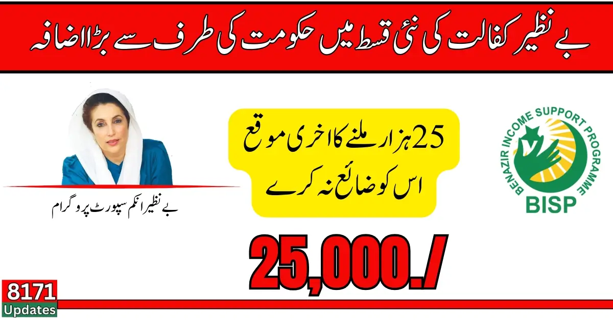 8171 Check Online 2024 By Cnic