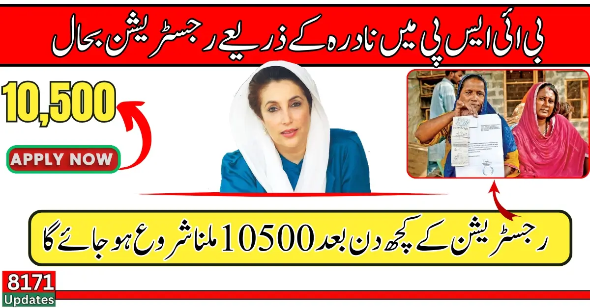 12500 BISP Payment