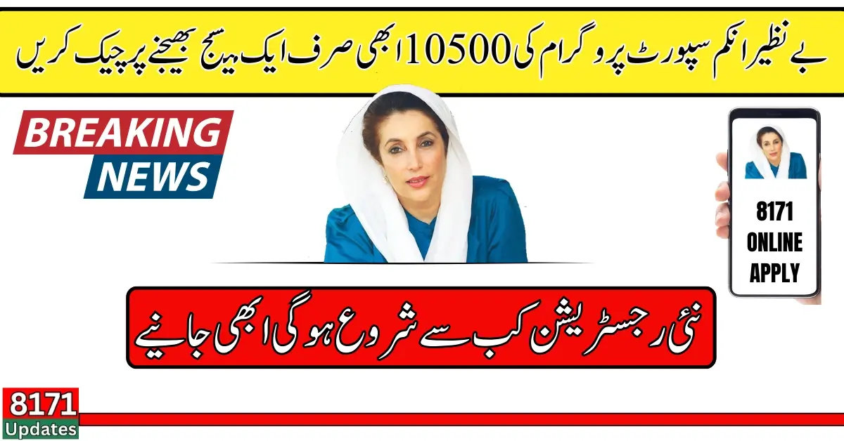 Ehsaas Program Online Registration 10,500