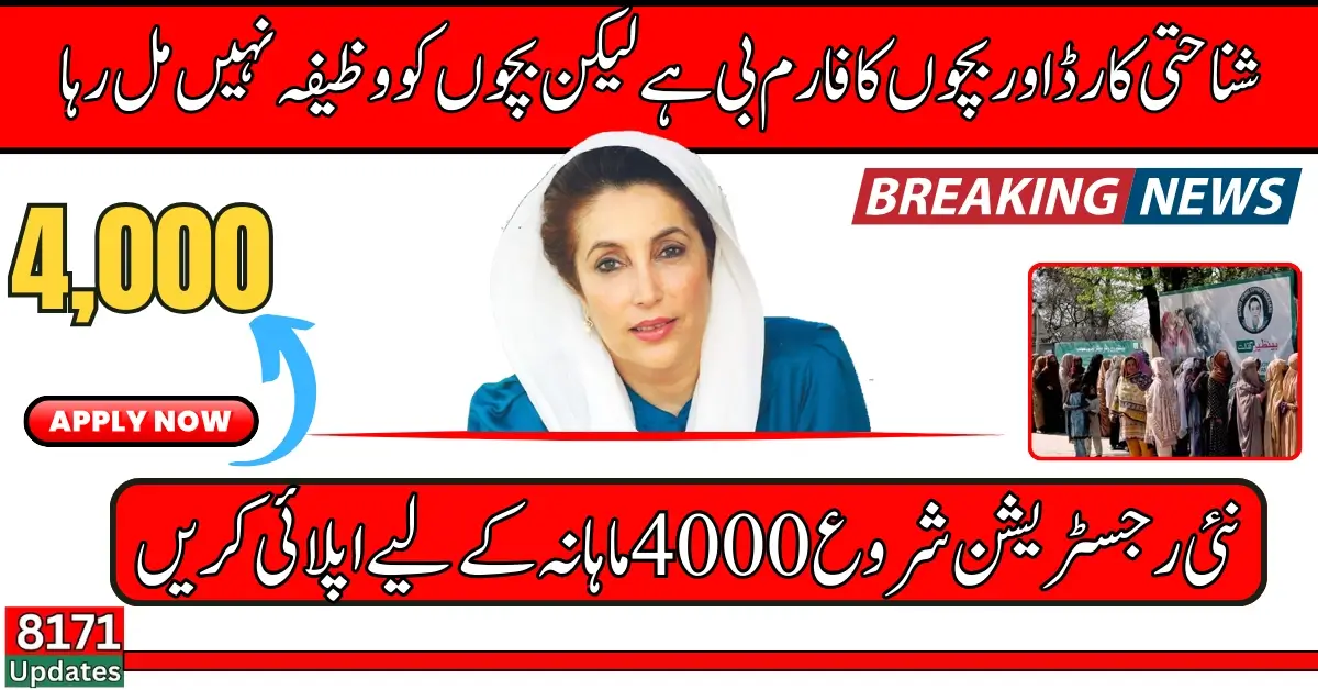 Benazir Taleemi Wazifa Online Registration