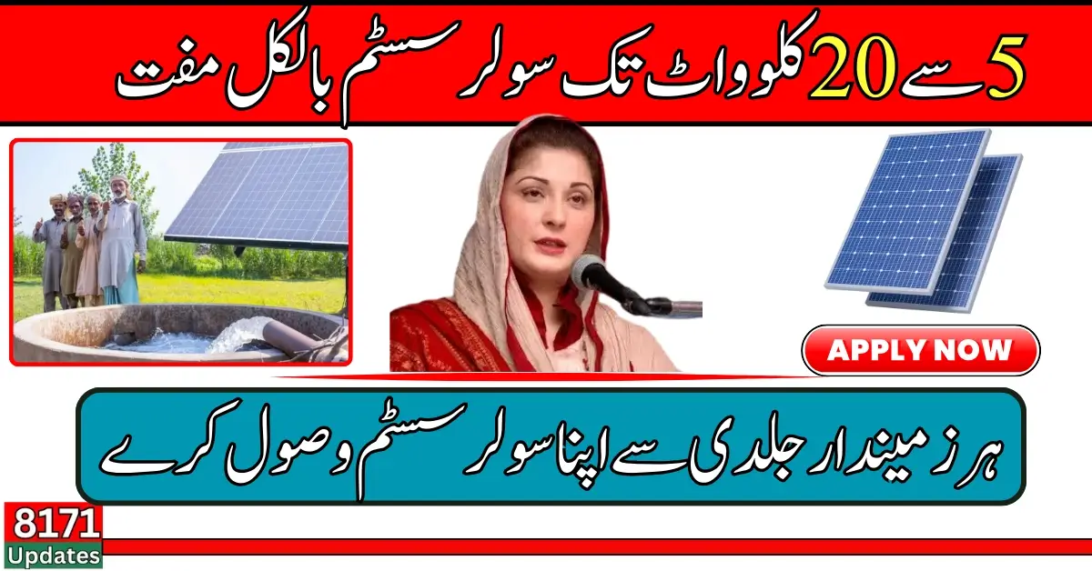 Maryam Nawaz Solar Panel Scheme