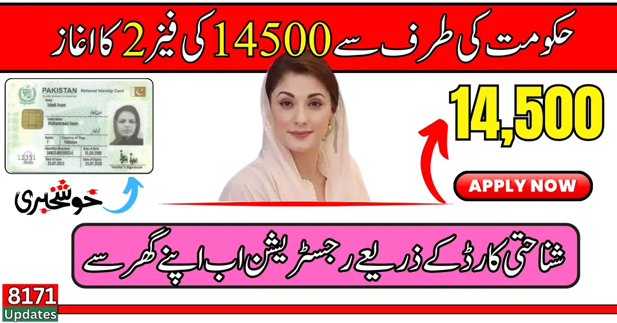 8171 Ehsaas Program 14500