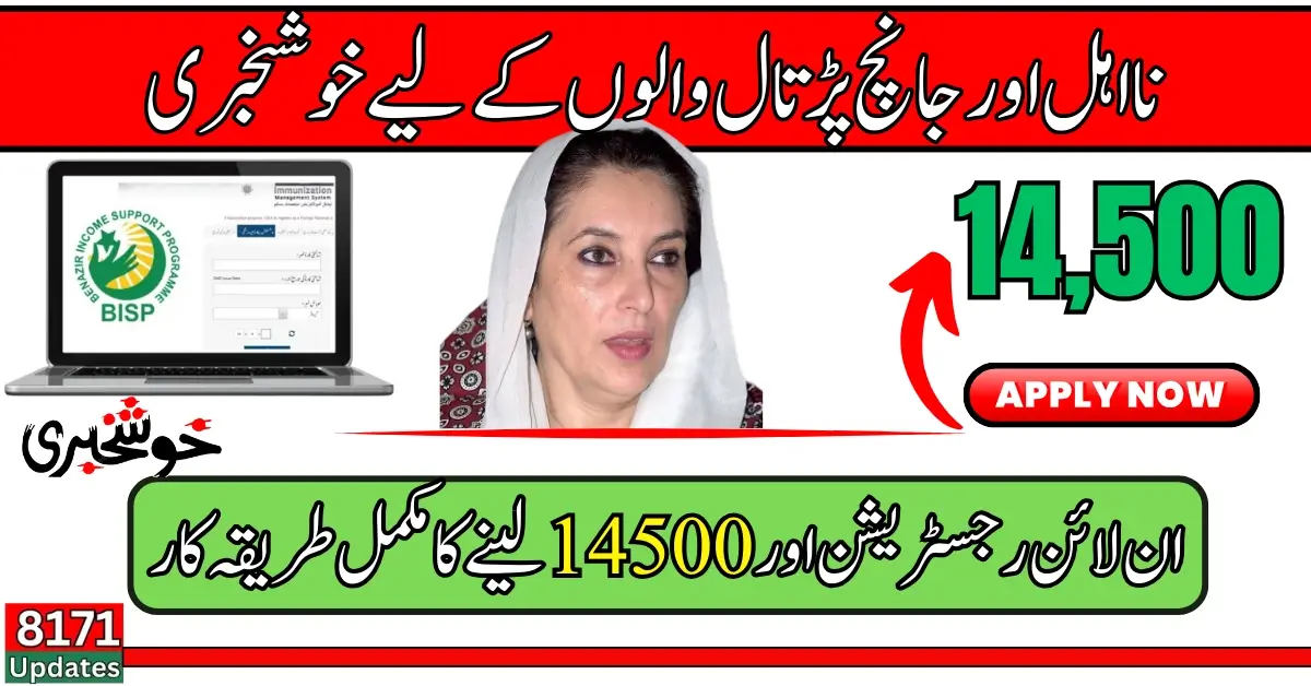 How to Register for Ehsaas Program (BISP) Online