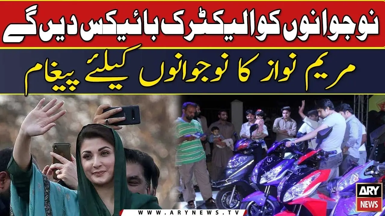 Maryam Nawaz Announces Distribution Date