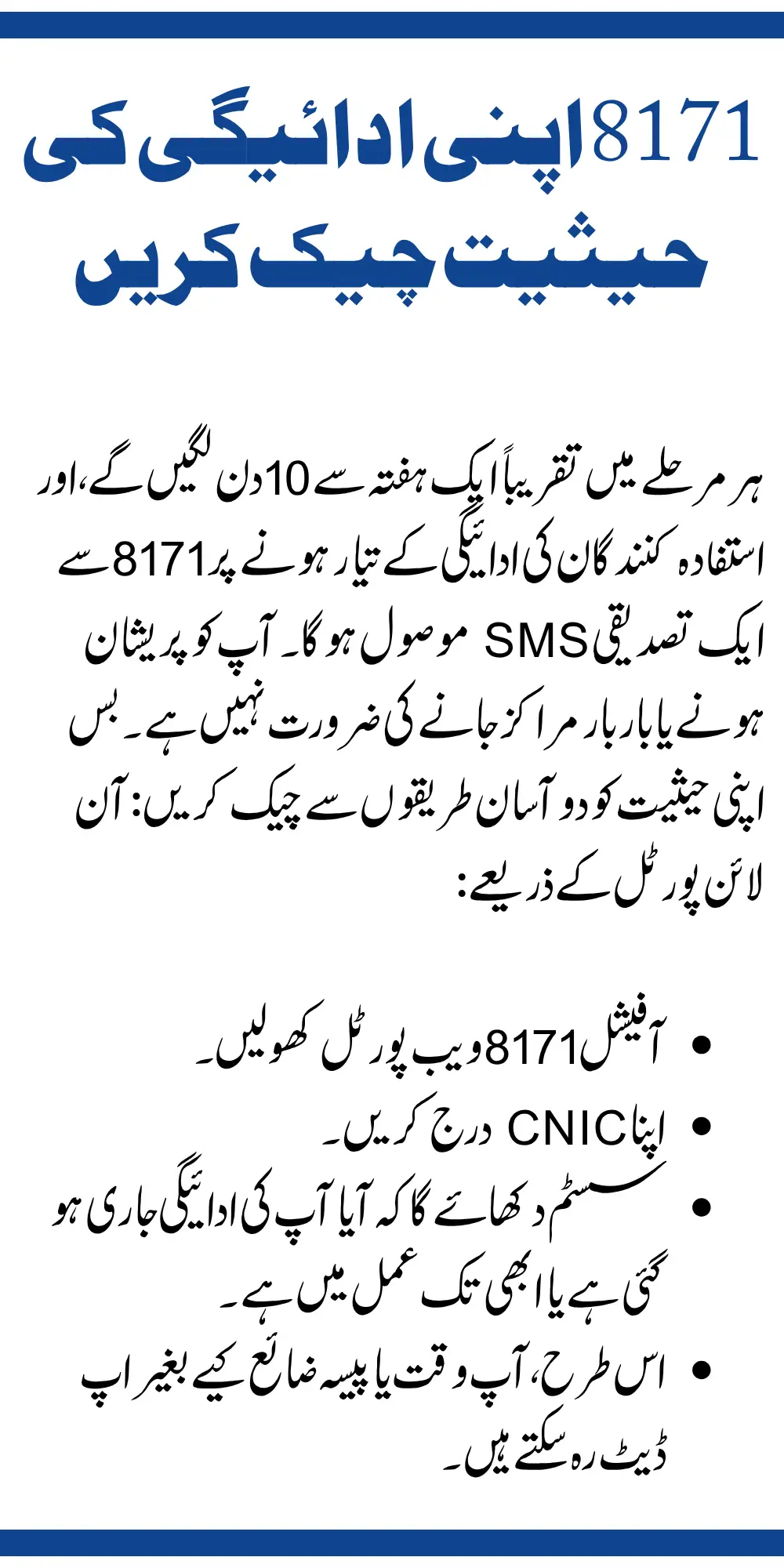 8171 Check Your Payment Status