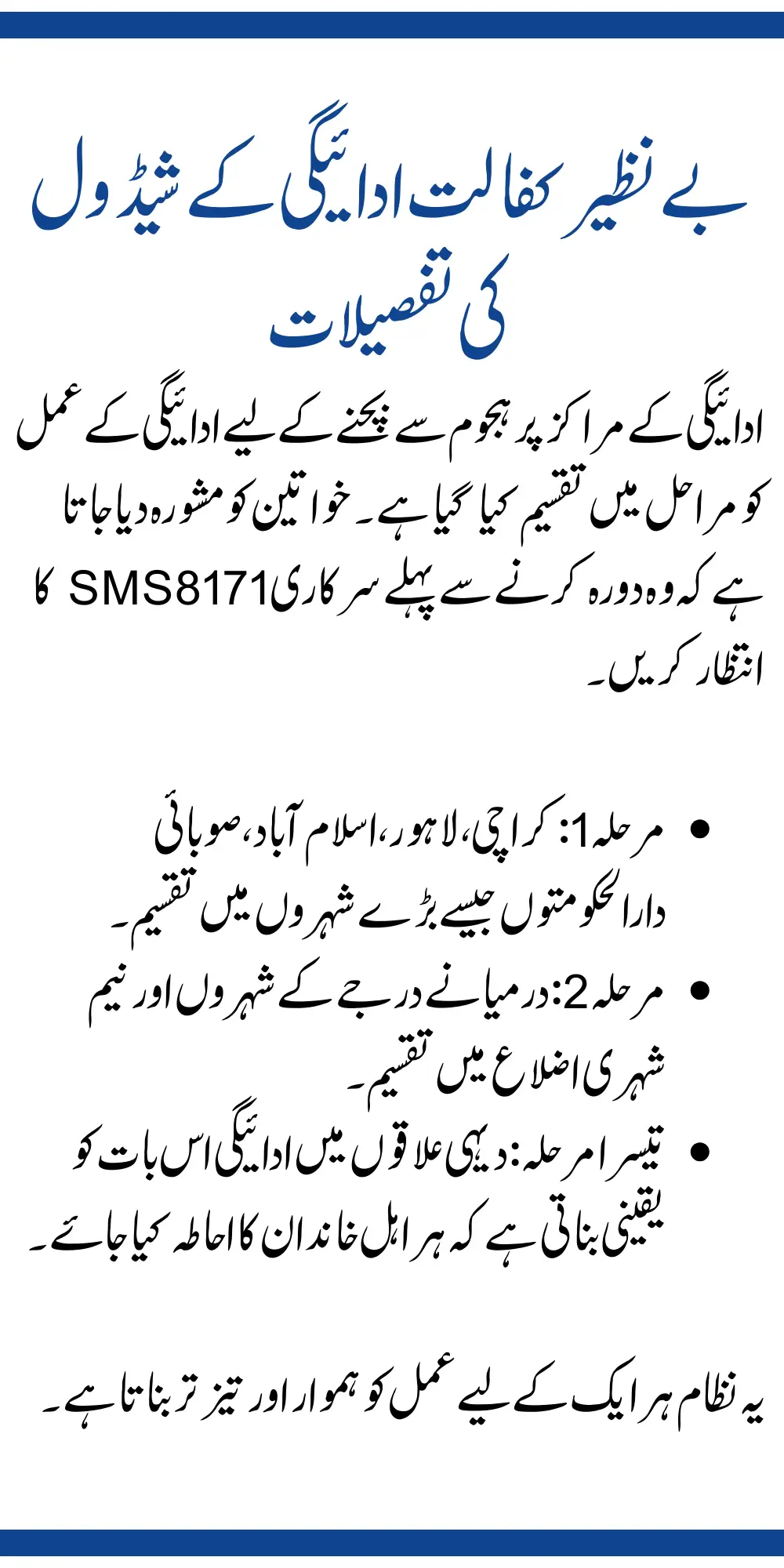 Benazir Kafaalat Payment Schedule Details