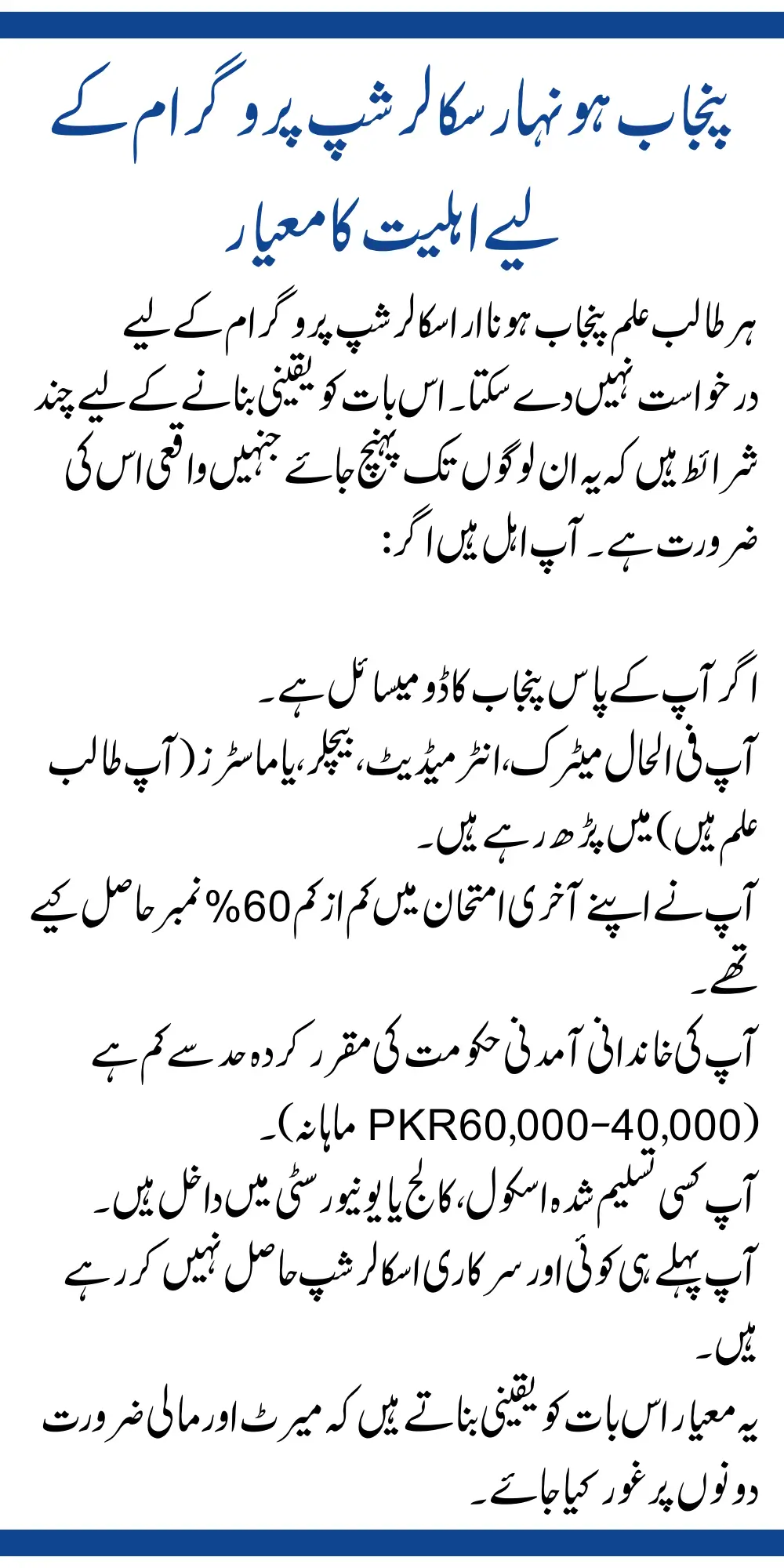 Eligibility Criteria For Punjab Honhaar Scholarship Program