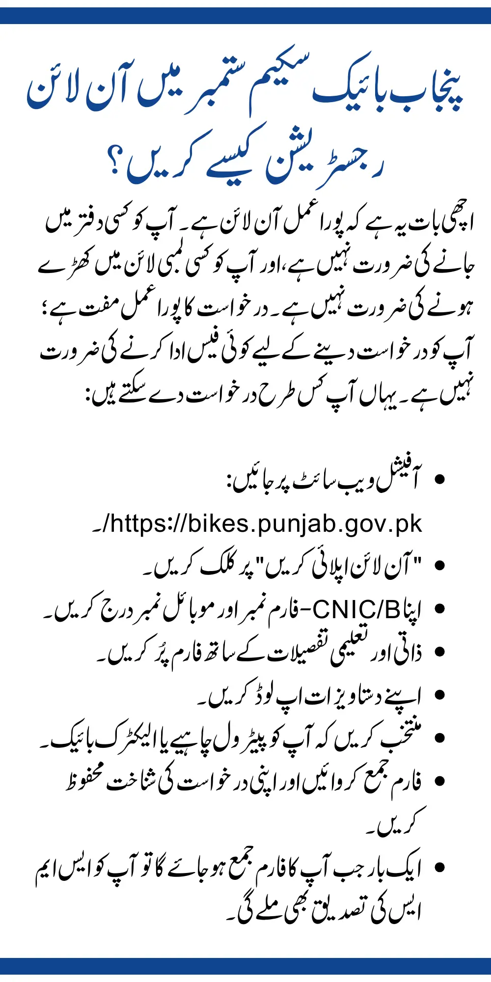 How to Apply Punjab Bike Scheme September 2025