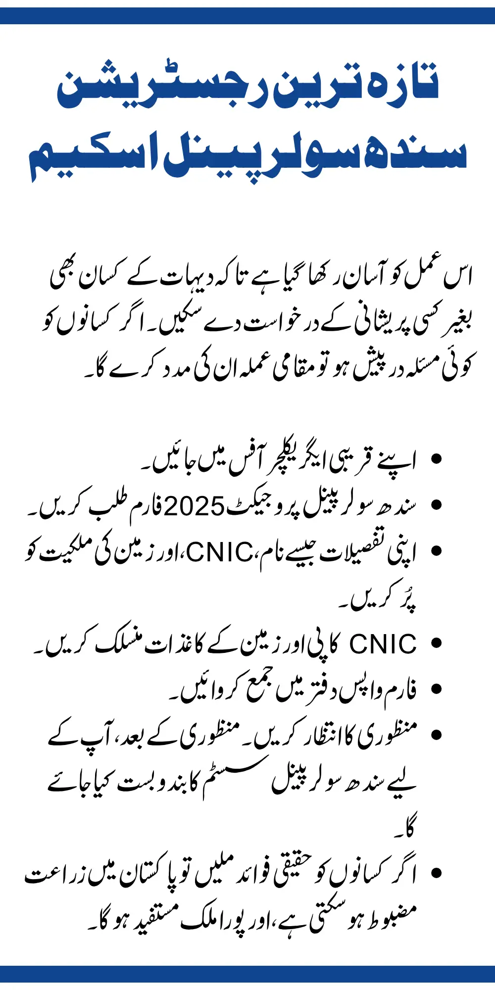 Latest Apply Sindh Solar Panel Scheme 2025