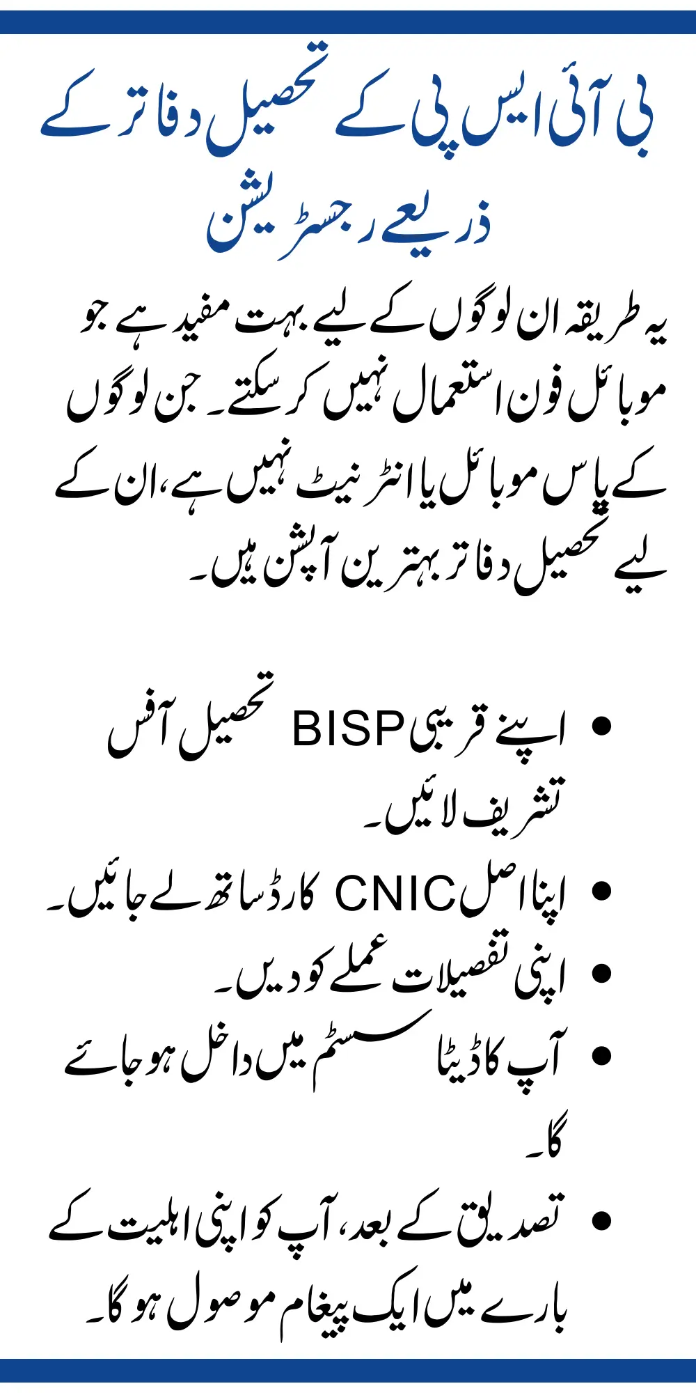 Registration through BISP Tehsil Offices