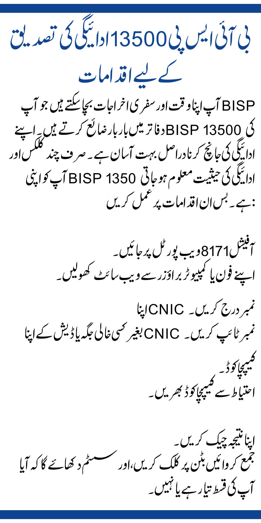Steps to Verify Your BISP 13500 Payment