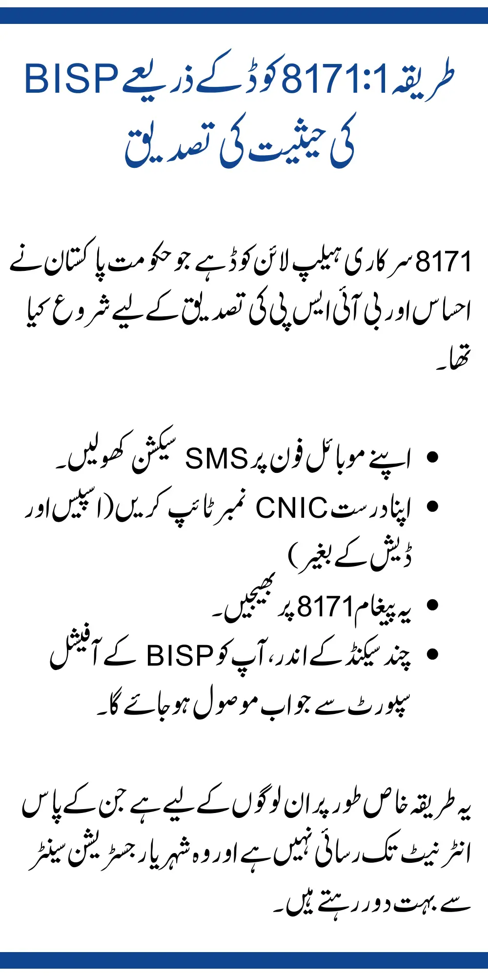  Verify BISP Status Through 8171 Code
