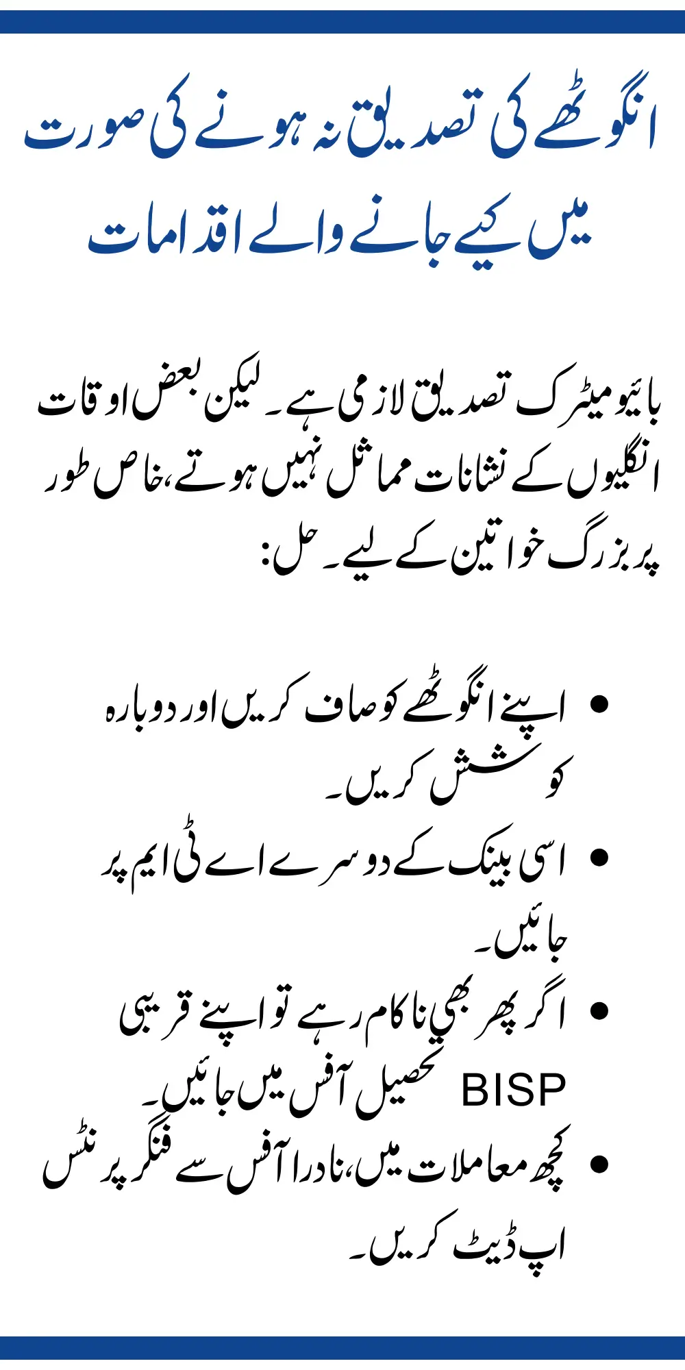 What to Do If BISP Fingerprints Don’t Match