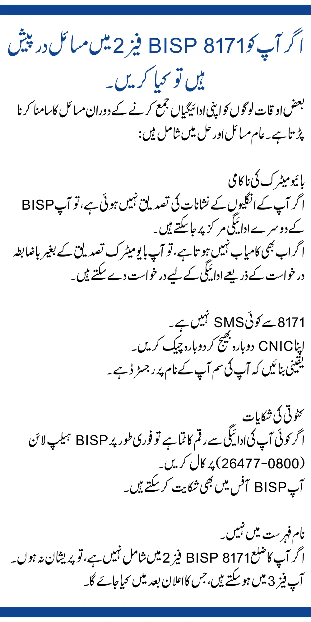 What to Do If You Face Issues in BISP 8171 Phase 2