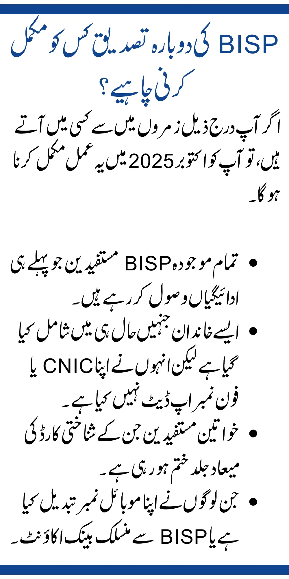 Who Must Complete BISP Re-Verification in October 2025