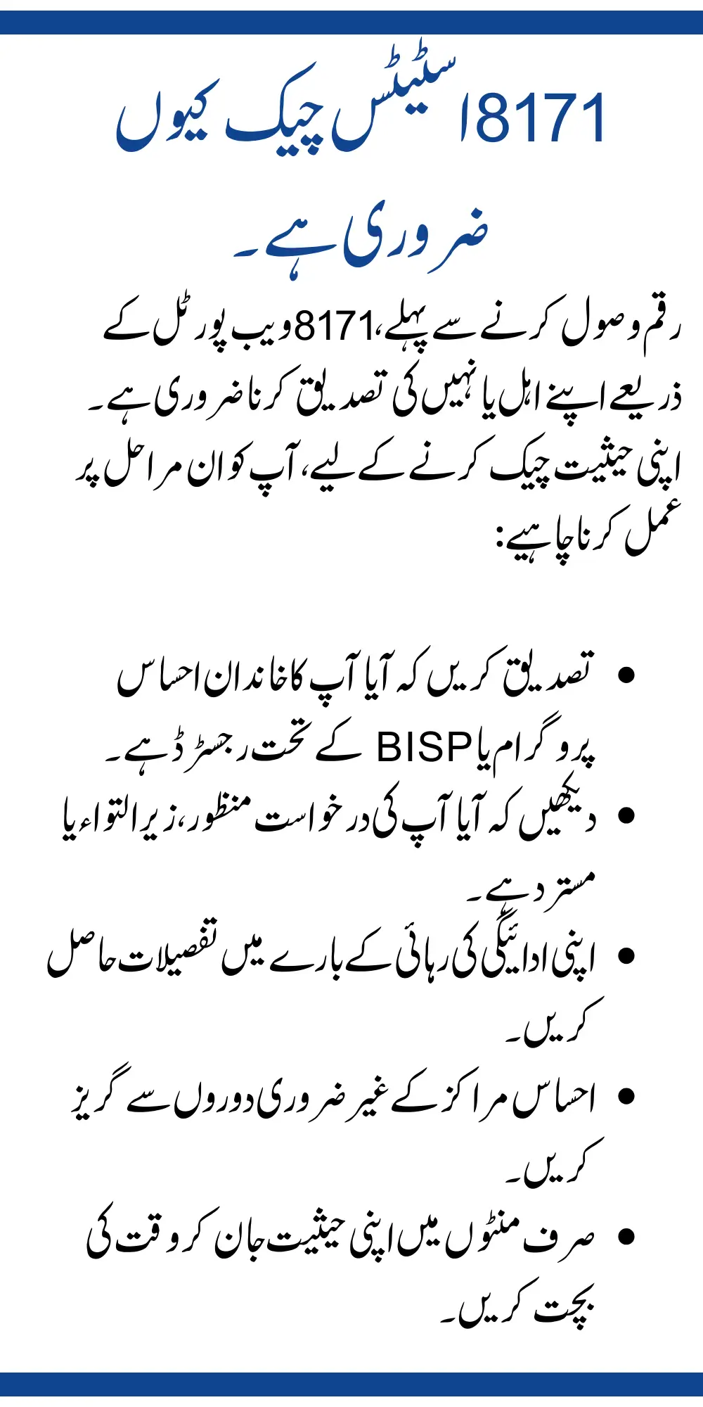 Why 8171 Status Check Is Important