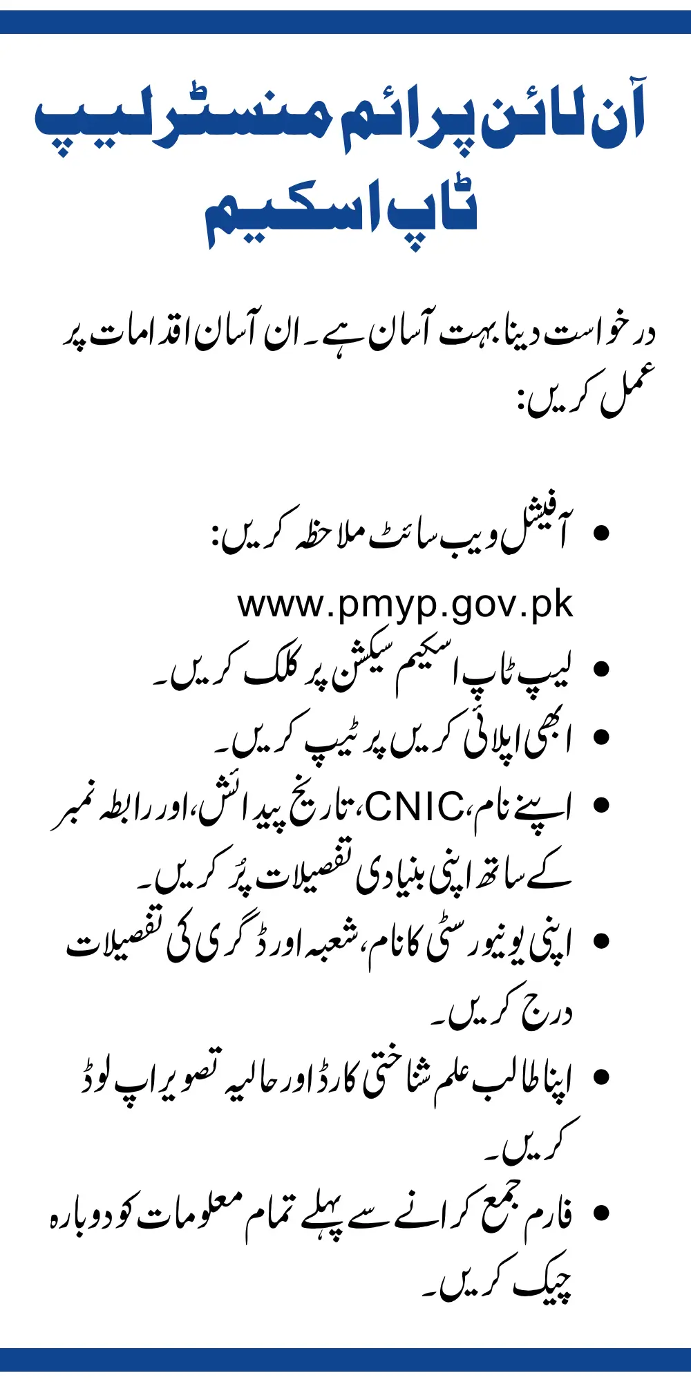 How to Apply Online Prime Minister Laptop Scheme