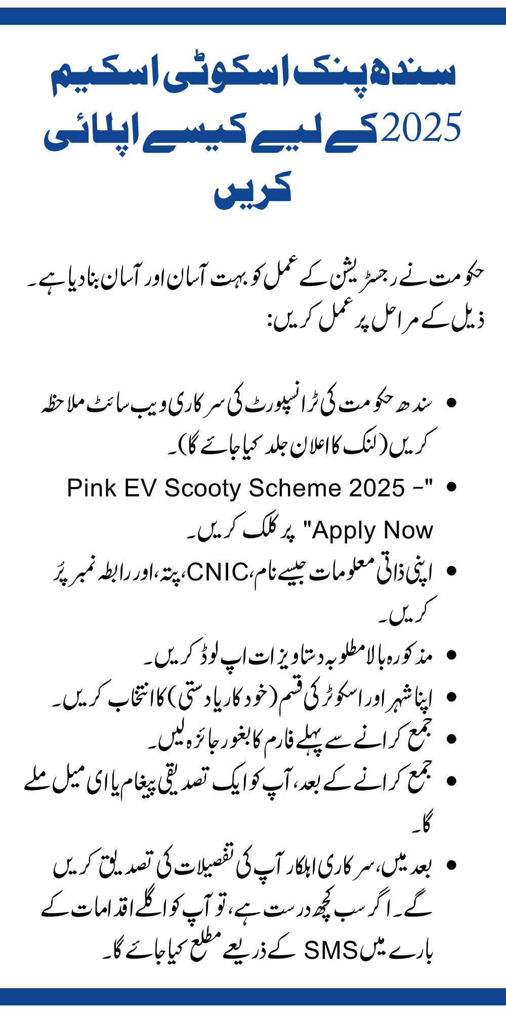 How to Apply for the Sindh Pink Scooty Scheme 2025