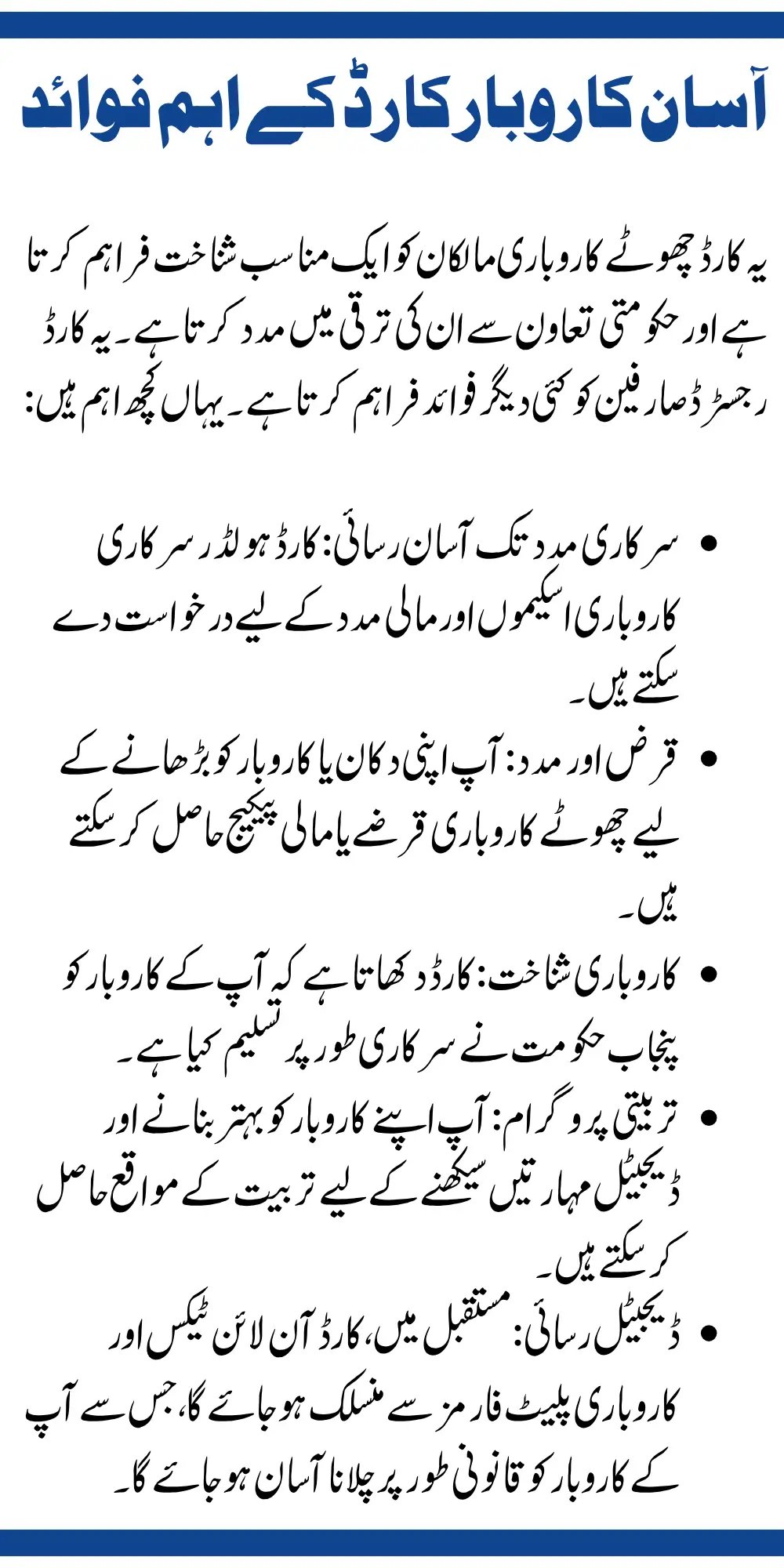 Main Benefits of the Asaan Karobar Card