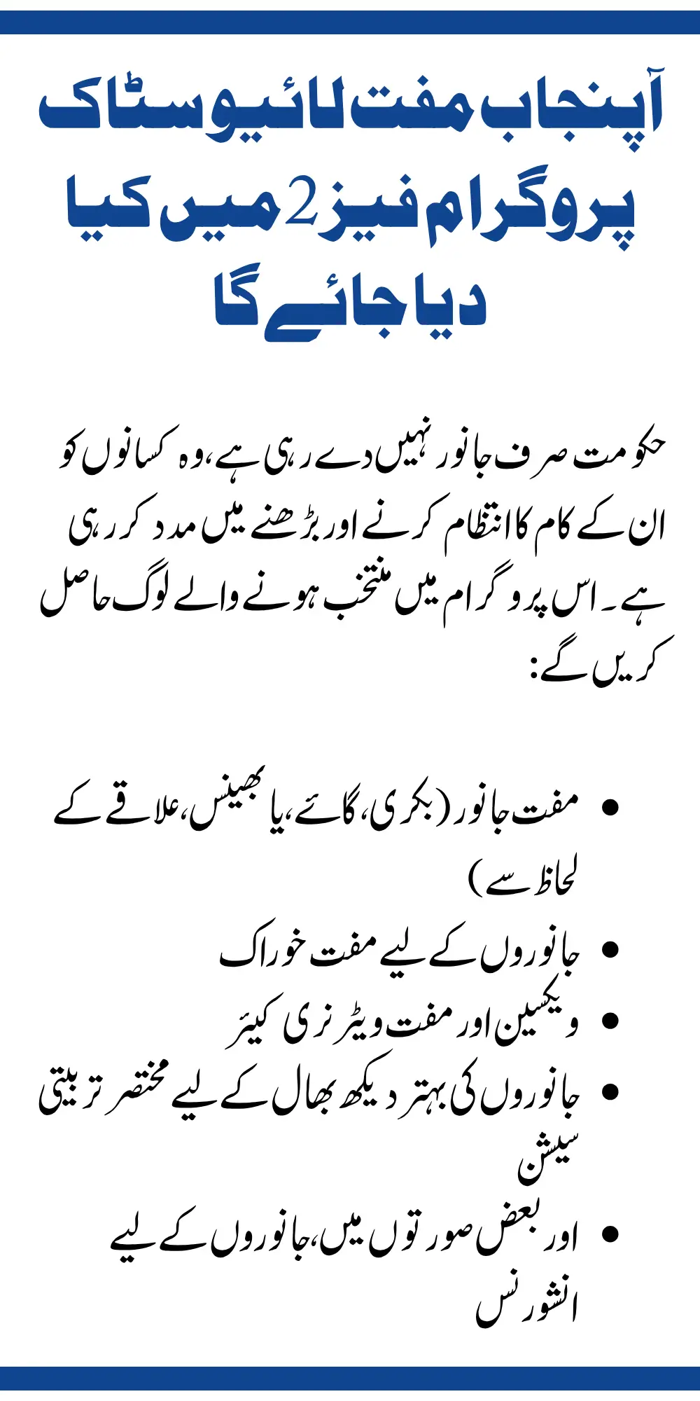 What Will Be Given in Punjab Free Livestock Program Phase 2