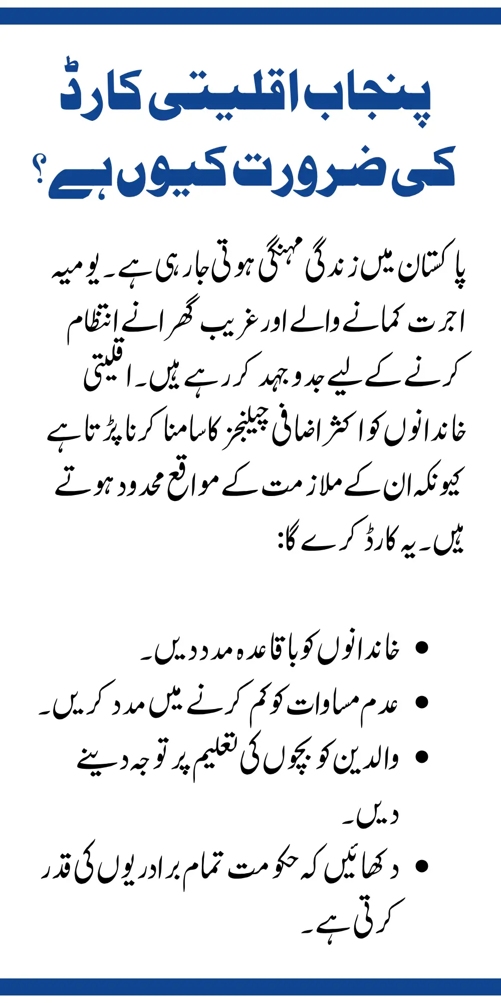 Why is Punjab Minority Card Neededv