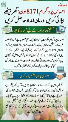 How to Check Your Ehsaas Loan Status