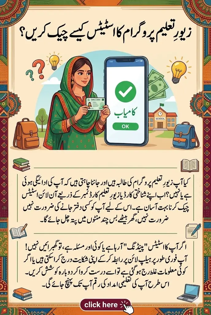 How to Check Your Zewar e Taleem Program Status