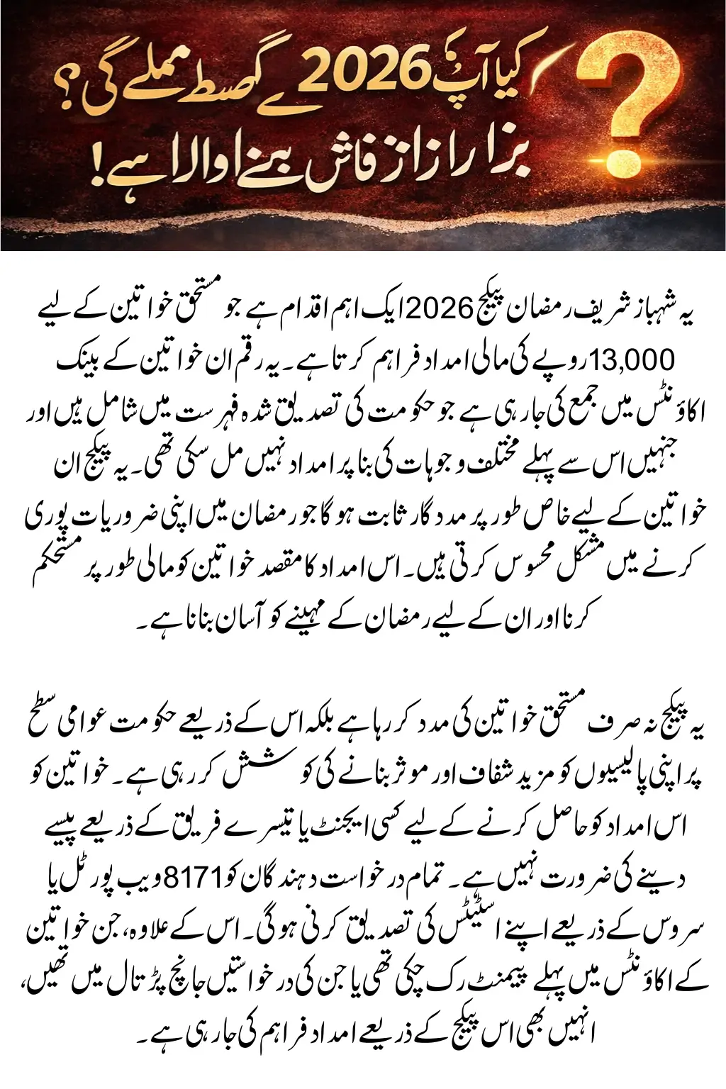 Shahbaz Sharif Ramzan Package 2026